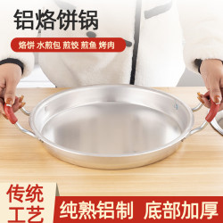 加厚鋁平底鍋煎鍋老式家用烙餅鍋不沾鍋商用呂鍋鋁餅鐺手工鑄鋁鍋