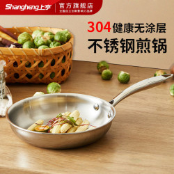 上亨不鏽鋼平底鍋家用炒菜鍋煎蛋烙餅牛排不沾鍋電磁爐瓦斯爐通用