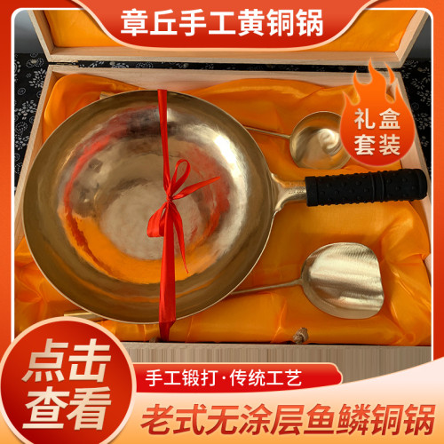 章丘鐵鍋手工鍛打精緻銅鍋黃銅紫銅鍛打炒鍋家用禮品鍋禮盒裝廚具