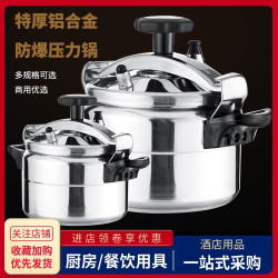 特厚鋁合金高壓鍋商用超大容量燜煮燉煲湯防爆壓力鍋電磁爐瓦斯用