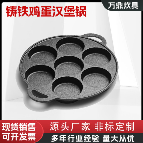 七孔煎蛋鍋商用蛋堡家用荷包蛋雞蛋漢堡機鍋小型蛋餃專用早餐神器