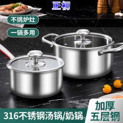 316不鏽鋼湯鍋奶鍋多功能三層鋼家用無塗層蒸煮一體鍋寶寶輔食鍋