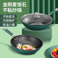 麥飯石不沾鍋炒鍋家用少油煙炒菜鍋電磁爐瓦斯爐通用