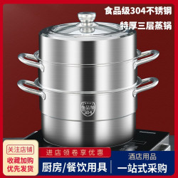 加厚304不鏽鋼三層蒸鍋家用蒸格蒸籠屜商用電磁爐瓦斯燉煮燜湯鍋