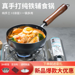 盧潤手工奶鍋不沾鍋家用純鐵無塗層寶寶嬰兒輔食鍋一人份鍋小鐵鍋