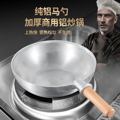 純鋁鍋加厚商用大馬勺不沾鍋平底圓底炒菜鍋蔥燒海蔘龍蝦鍋無塗層