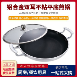 鋁合金雙耳煎鍋商用複底不沾平底鍋帶蓋電磁爐煎盤燜煮乾鍋烙餅鍋