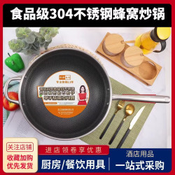304不鏽鋼蜂窩巢不沾炒鍋家用電磁爐瓦斯平圓底單柄無塗層炒菜鍋