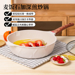 麥飯石炒鍋高顔值不沾鍋家用平底炒菜鍋網紅深煎鍋電磁爐瓦斯通用
