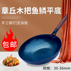 章丘魚鱗紋木把平底鍋無塗層不沾鍋電磁爐手工鍛打家用平底炒菜鍋