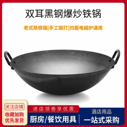 傳統老式手工鍛打雙耳黑鋼熟鐵鍋無塗層商用凹面電磁爐炒菜鍋家用