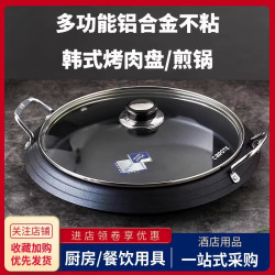 鋁合金韓式烤肉盤商用不沾雙耳平底生煎蛋餃水煎包燜煮海鮮烙餅鍋