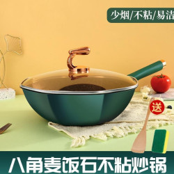 麥飯石八角不沾鍋家用少油煙炒菜鍋電磁爐瓦斯爐通用