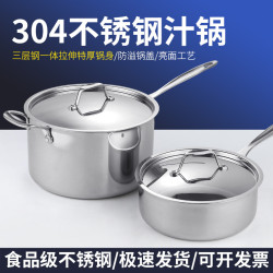 304厚身奶鍋三層鋼一體拉伸特厚鍋身單柄醬汁料理輔食熬糖鍋汁鍋