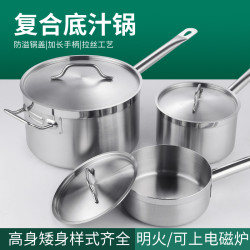 單柄汁鍋複合底文火不鏽鋼矮身高身醬汁烘焙料理熬糖鍋電磁爐通用