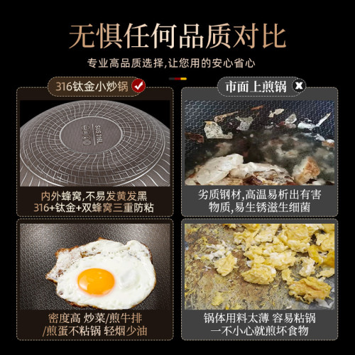 316不鏽鋼小炒鍋家用鈦蜂窩無塗層不沾鍋平底鍋電磁爐專用炒菜鍋