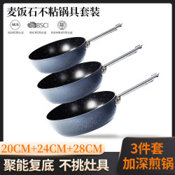 麥飯石平底鍋深煎鍋不沾鍋三件套熱奶煮麵炒菜鍋電磁爐瓦斯通用