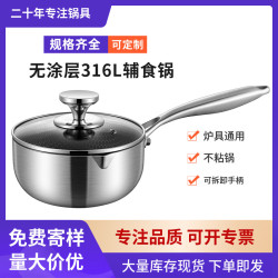 316不鏽鋼蜂窩小奶鍋家用寶寶輔食鍋304不沾鍋通用日式煮麵雪平鍋