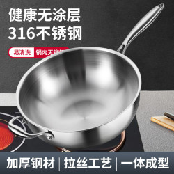 德國炒鍋加深316不鏽鋼無塗層不沾鍋家用瓦斯爐平底電磁爐炒菜鍋