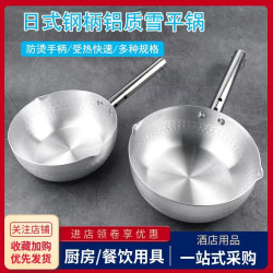 日式鋁製鋼柄雪平鍋商用不沾煮湯粉米線泡麵生滾粥麻辣燙平底奶鍋
