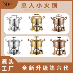 不鏽鋼單人小火鍋一人一鍋瓦斯爐充氣小火鍋酒店商用戶外自助火鍋