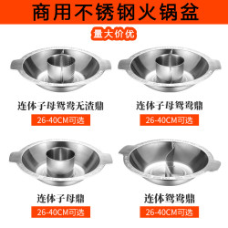 加厚不鏽鋼火鍋盆商用電磁爐平底子母鍋鴛鴦鍋火鍋鍋重慶火鍋鍋具
