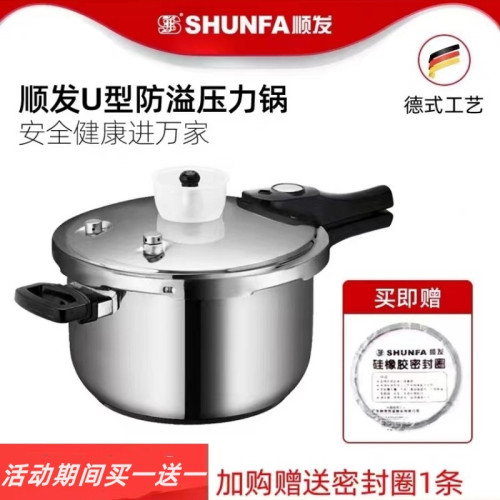 順發U型防溢壓力鍋304不鏽鋼高壓鍋小明火煤氣爐電磁爐通用防爆鍋