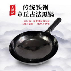 章丘古法鐵鍋手工鍛打黑鍋家用無塗層炒菜鍋瓦斯爐用老式黑鍋