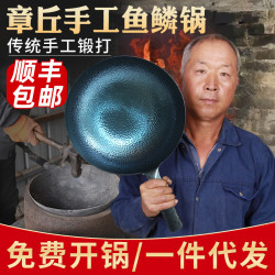 章丘手工鐵鍋鍛打魚鱗鍋老式傳統家用無塗層燒菜鍋章丘不沾鍋鐵鍋