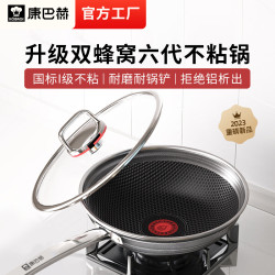 康巴赫六代炒鍋家用不沾鍋不鏽鋼雙蜂窩炒菜鍋複底紅點感溫不沾鍋