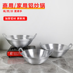 鋁製雙耳炒鍋鋁湯鍋圓底燉鍋老式鋁鍋無塗層不沾鍋家用鋁炒鍋