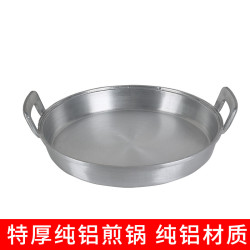 老式鋁平底鍋鋁煎鍋鋁平鍋家用不沾鍋烙餅鍋鋁鏊子雙耳平底鋁鍋