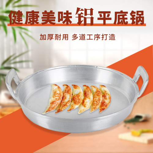 老式鋁平底鍋鋁煎鍋鋁平鍋家用不沾鍋烙餅鍋鋁鏊子雙耳平底鋁鍋