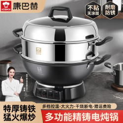 康巴赫電炒鍋多功能家用鑄鐵電鍋爆炒蒸煮炒煎炸一體式插電炒菜鍋