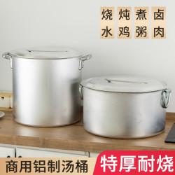 大鋁桶圓桶鋁鍋商用鋁湯鍋呂鍋鋁合金桶鋁湯桶加厚老式特大號帶蓋