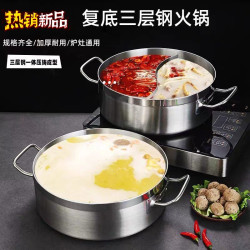 加厚不鏽鋼鴛鴦鍋商用小火鍋複合底大容量清湯鍋電磁爐火鍋盆通用