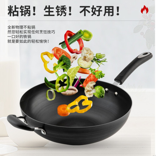 富硒康家用鐵鍋無塗層炒菜鐵鍋電磁爐煤氣廚房平底鍋具通用鐵炒鍋