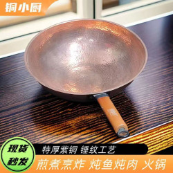 紫銅炒鍋炒勺湯鍋補充銅元素銅餐具紫銅電磁爐湯鍋火鍋串串銅鍋