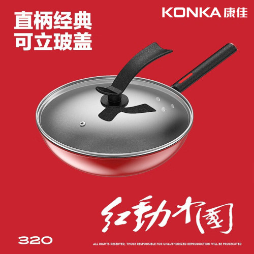 康佳紅動炒鍋大容量炒菜鍋不沾鍋多功能煎炒鍋平底鍋禮品鍋具