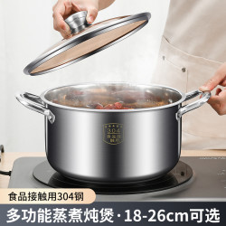 高湯鍋304不鏽鋼家用加厚大容量煲湯熬粥蒸煮燉鍋電磁爐煮鍋輔食