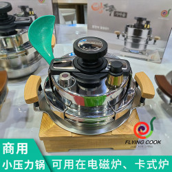 商用家用小型壓力鍋Flying Cook商用不鏽鋼電磁爐瓦斯兩用高壓鍋
