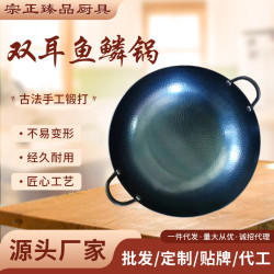 雙耳魚鱗鍋 家用不沾鍋炒菜鍋 手工鍛打鐵鍋魚鱗款 雙耳魚鱗鍋