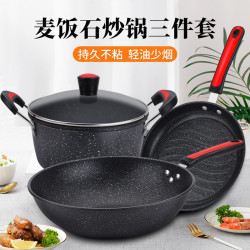 麥飯石三件套不沾鍋炒鍋電磁爐通用湯鍋無煙黑色廚房套裝鍋具