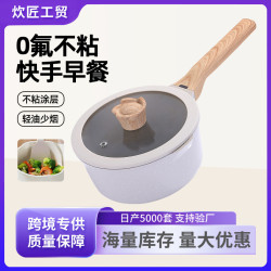 小奶鍋麥飯石不沾嬰兒寶寶輔食鍋煮奶泡麵鍋小鍋家用電磁爐雪平鍋