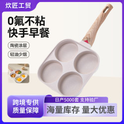 不沾鍋麥飯石煎蛋鍋平底鍋漢堡鍋多功能四孔鍋早餐迷你煎蛋鍋