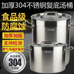 304不鏽鋼桶商用複合底湯桶圓桶燒水桶鹵水桶燉鍋大容量加厚湯鍋