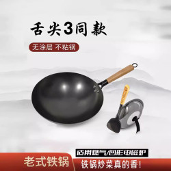 家用老式鐵鍋手工鍛打無塗層圓底純鐵舌尖款瓦斯爐通用不沾鍋炒鍋