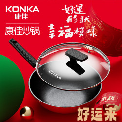 康佳好運來禮品炒鍋家用大容量炒菜鍋平底鍋廚房多功能煎鍋不沾鍋