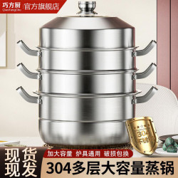 蒸鍋304不鏽鋼家用加厚蒸籠屜大號多層蒸饅頭大容量蒸煮燉禮品鍋