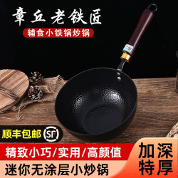 章丘迷你小鐵鍋家用無塗層老式鐵鍋炒菜鍋不沾小奶鍋一人份小炒鍋
